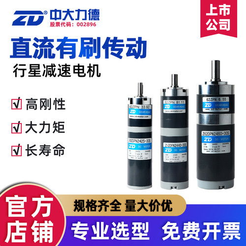 中大力德直流有刷传动行星正反转
