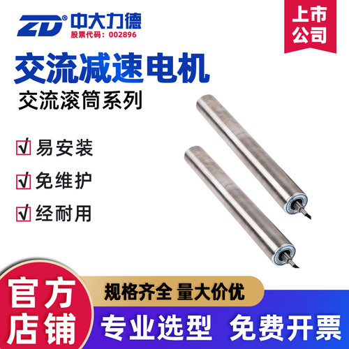 ZD中大力德电动滚筒动力辊筒分拣