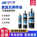 ZD中大力德直流无刷行星减速电机马达24V低速大扭矩微小型可调速