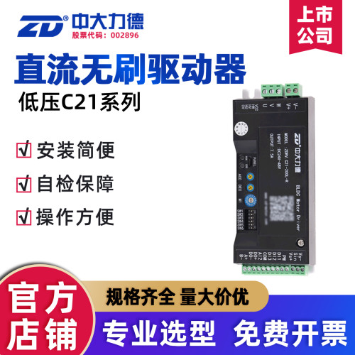 中大低压无刷电动滚筒物流驱动器