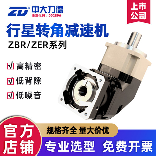 中大ZBR精密行星直角齿轮减速机