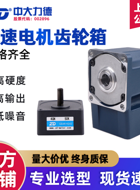 ZD中大减速电机齿轮箱减速箱6W-200W牙箱2GN/3GN/4GN/5GN/5GU/6GU