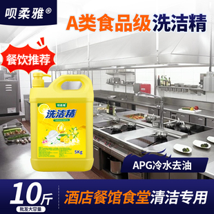 10斤装大桶洗洁精5KG大桶洗洁精家用A类食品级洗洁精商用洗洁精