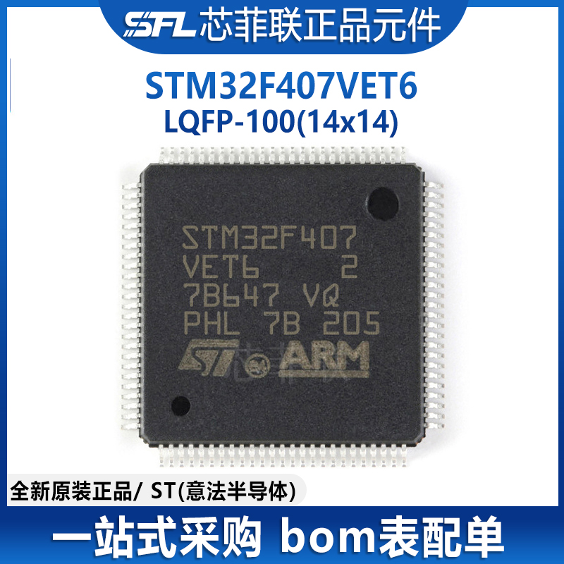 STM32FST芯片广州23年老店