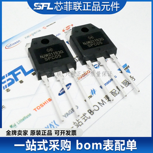 全新原装 NJW21193G NJW21194G 功放音响 配对管三极管 TO-247-3