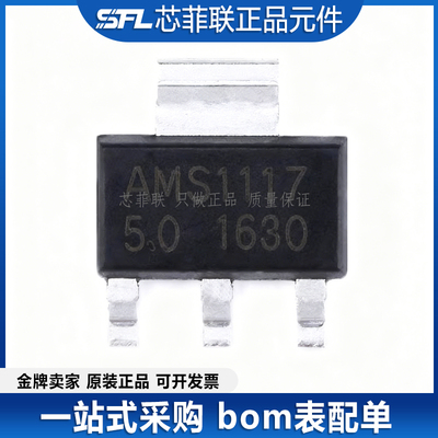AMS1117-5.0IC芯片SOT-223