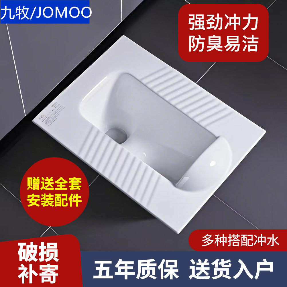 九牧蹲便器水箱整套蹲坑式陶瓷防臭便盆带挡板蹲厕脚踏工程大便器