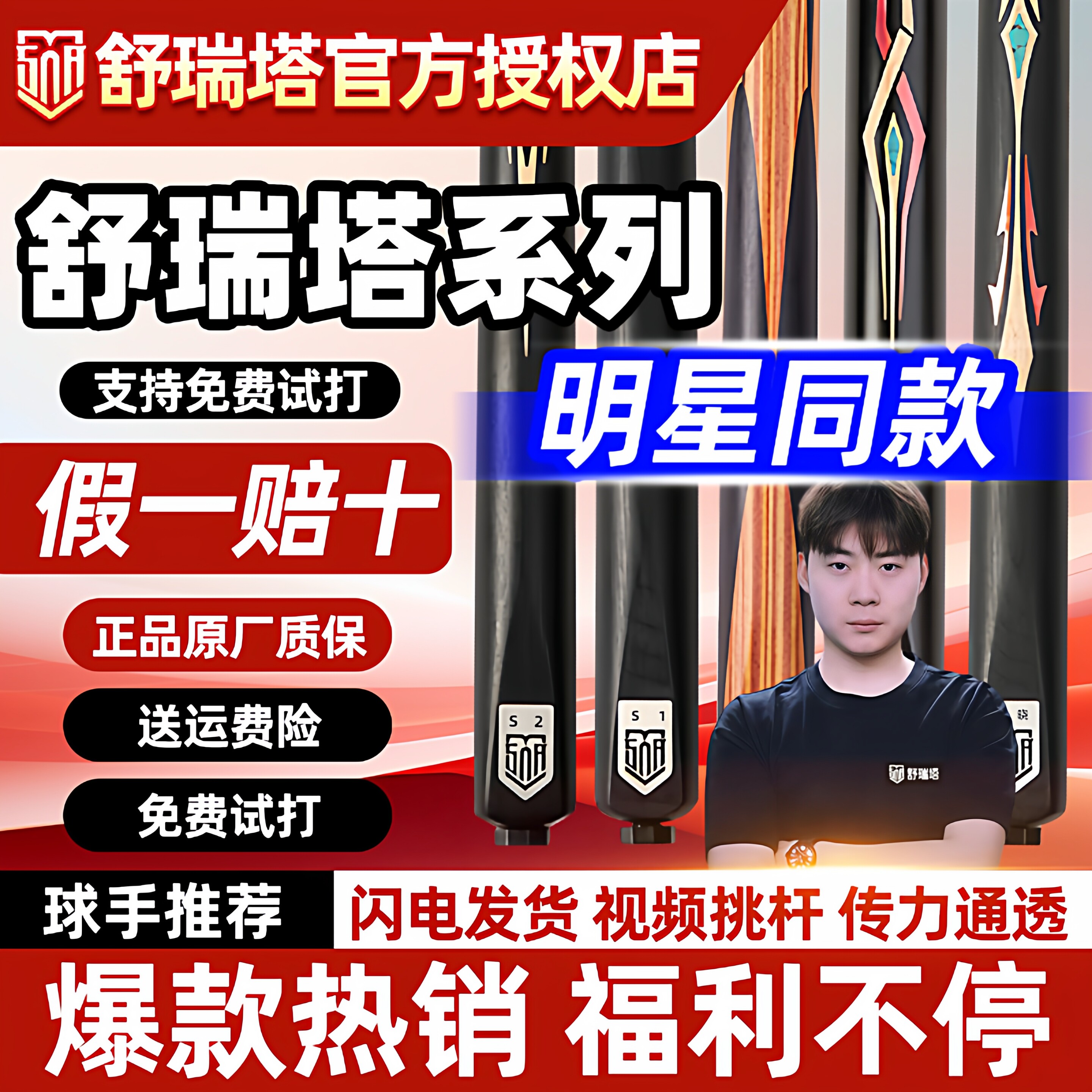 【顺丰】舒瑞塔球杆S1S2破晓无界传承无极系列台球杆一体通杆免漆