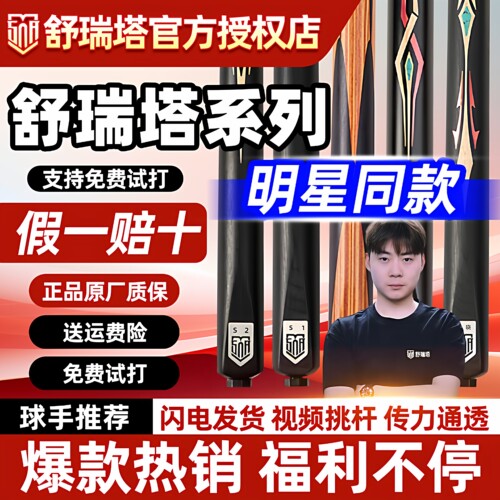 舒瑞塔【职业选手申浩然同款!】