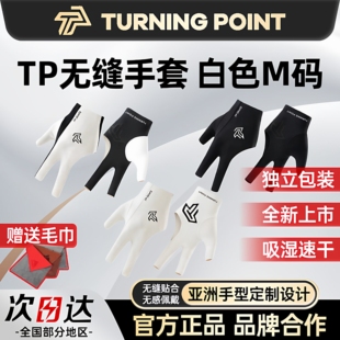 TP台球职业手套左右手专用手套佩戴无缝贴合吸汗速干三指露指手套