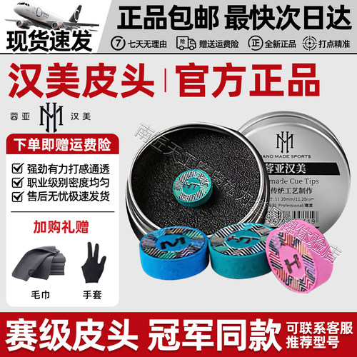 蓉亚汉美皮头手工压制中式职业台球杆皮头小头杆专用牛皮杆头