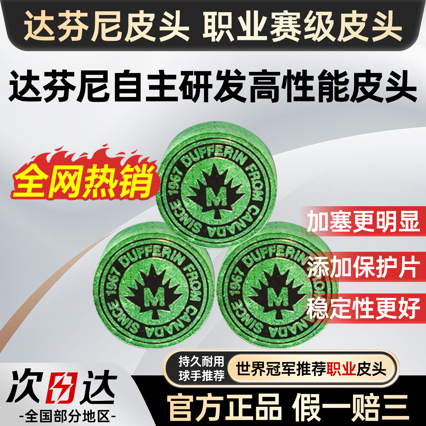 官方正品达芬尼皮头现货速发