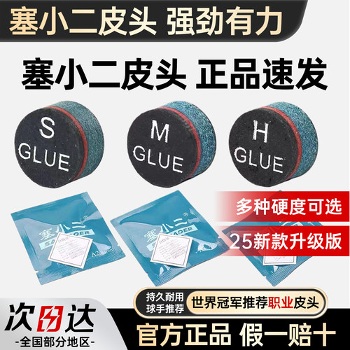 官方正品赛小二皮头现货速发