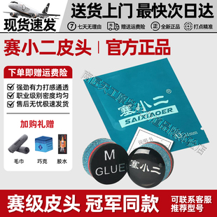 赛小二皮头中式黑八小头杆11mm斯诺克枪头塞小二带垫片杆头