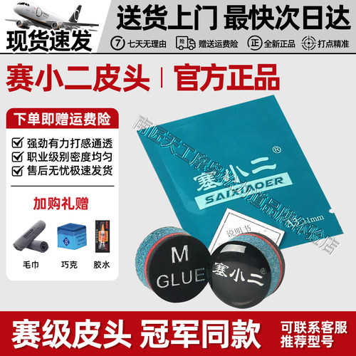 官方正品赛小二皮头现货速发