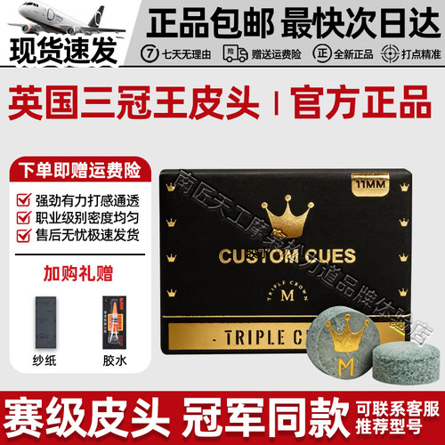 正品进口三冠王皮头现货速发