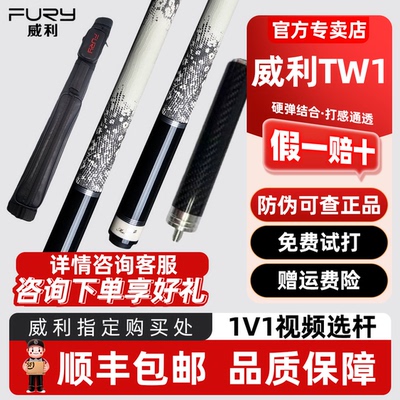 威利TW断月明月兵主秦海王冰盾永恒坦克大风暴今朝无垠威利台球杆