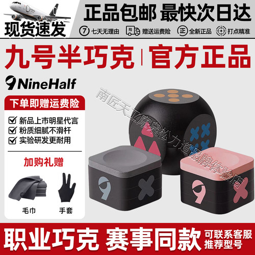 NineHalf九号半巧克送礼首选现货