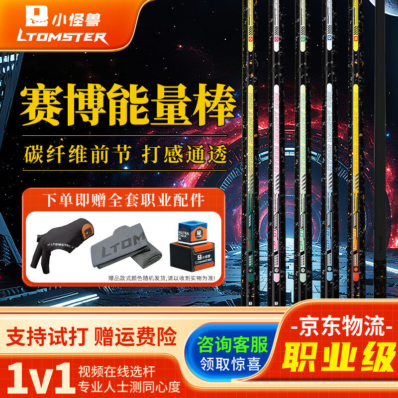 小怪兽冲杆黑蛋赛博能量棒BK兽冲跳一体碳纤维职业专用台球冲杆