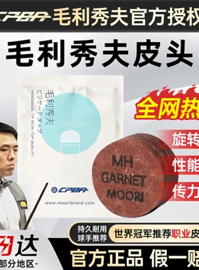 毛利秀夫皮头台球杆CPBA日本手工多层正品波茨杆大小头九球杆皮头