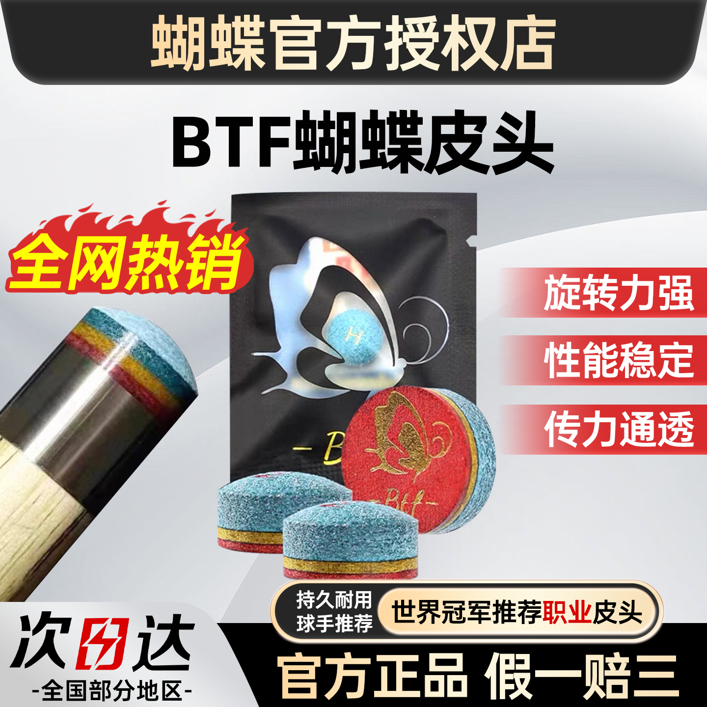 BTF蝴蝶皮头中式黑八9球