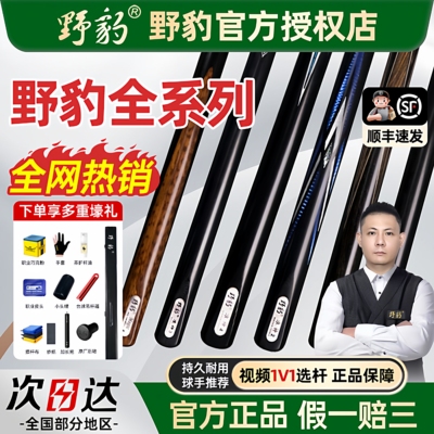 野豹准神1234台球杆野豹g1234野豹魔法系列小头杆中八桌球杆小头