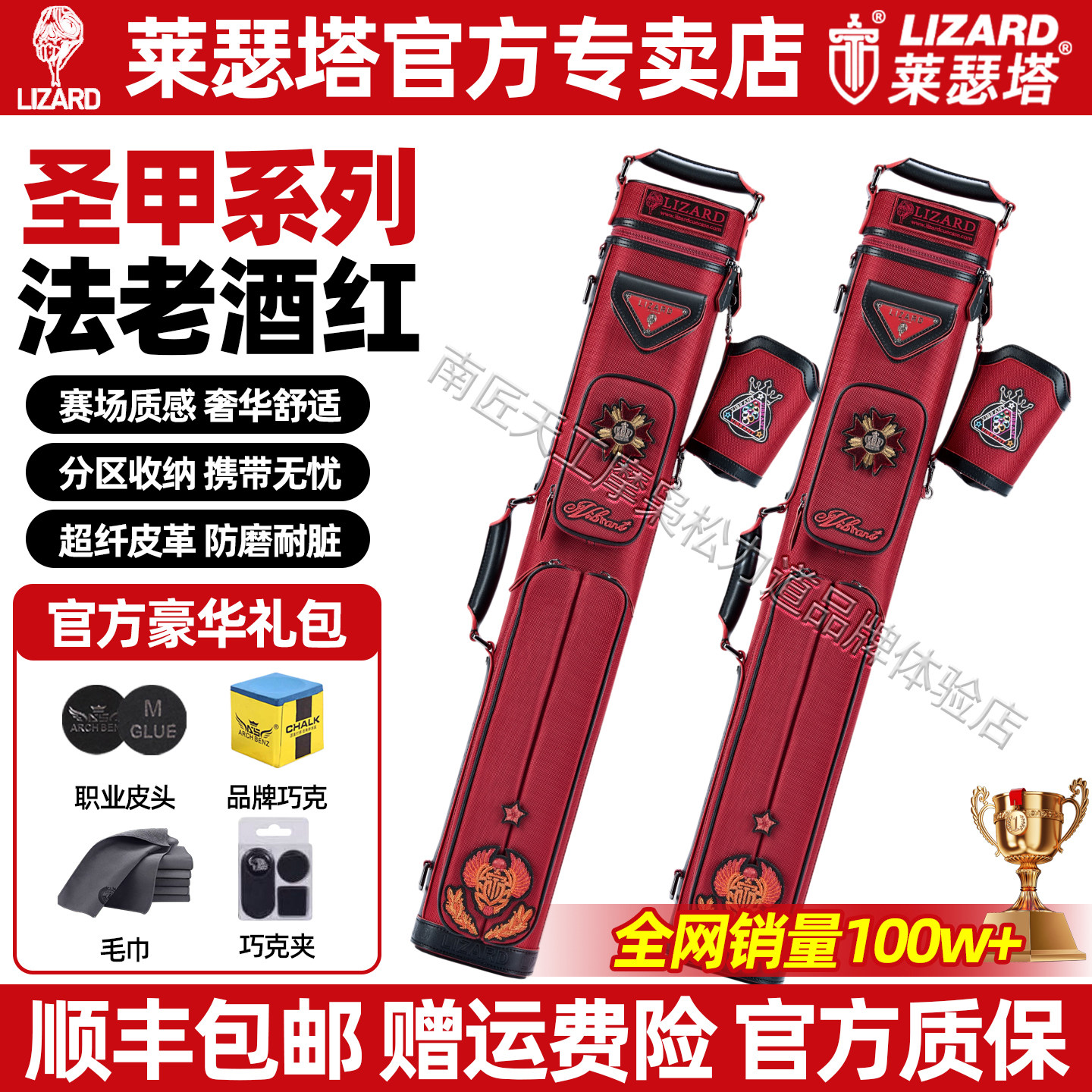 莱瑟塔圣甲系列台球杆包极速发货图片