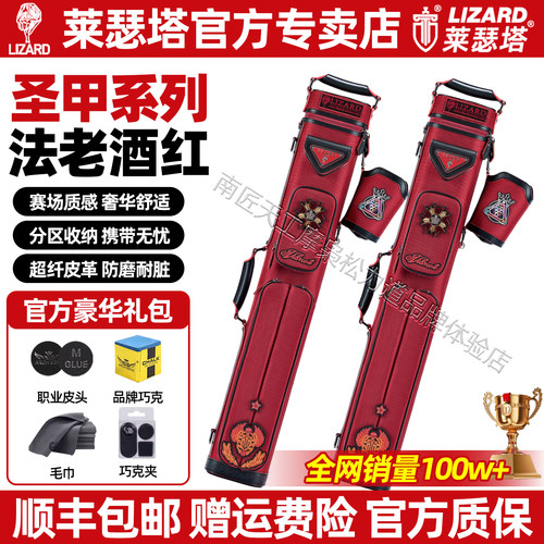 莱瑟塔圣甲系列台球杆包极速发货