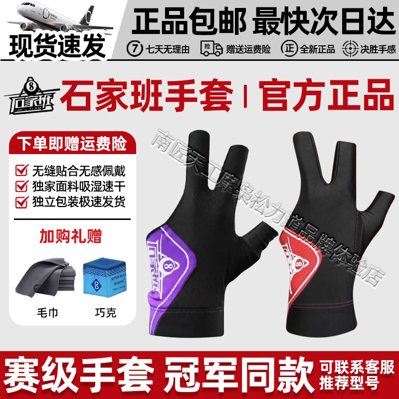 野豹石家班台球手套职业专用手套弹力高透气防滑不紧绷漏指手套