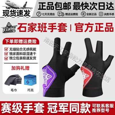 野豹石家班台球手套职业专用手套弹力高透气防滑不紧绷漏指手套