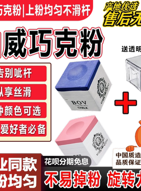 伯威大师级巧克粉紫色枪粉台球杆擦枪粉斯诺克黑八职业巧粉HR巧粉