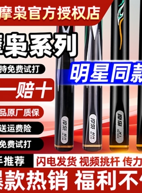 摩枭台球杆X1X2X3X4X5小头杆中式黑8桌球杆免漆手工杆摩枭x1球杆