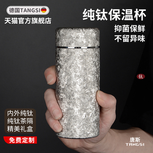 【德国合资】纯钛保温杯便捷小容量水杯子泡茶高档口袋杯迷你钛杯