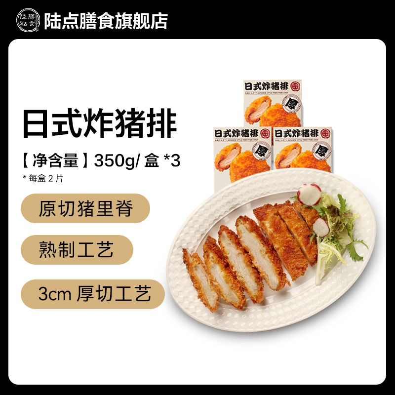 陆点膳食日式厚切炸猪排