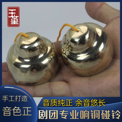 碰钟铜铃响铜大中小号碰铃乐器专用甩子剧团乐队撞铃名族打击乐器