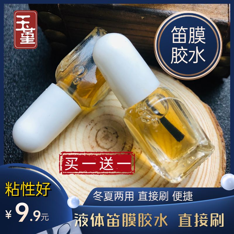 玉堇专业笛膜胶水冬夏两用 笛膜和笛膜胶芦苇笛膜竹笛子膜考级膜