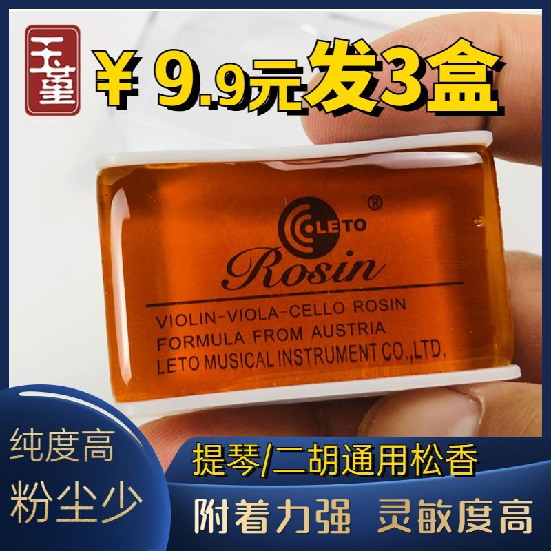三块装小提琴松香二胡板胡大提琴松香块乐器