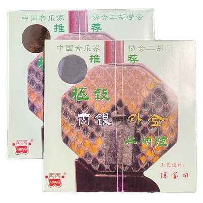 阿丙二胡琴弦内银外金二胡线阿炳二胡弦专业演奏家级金银弦套弦