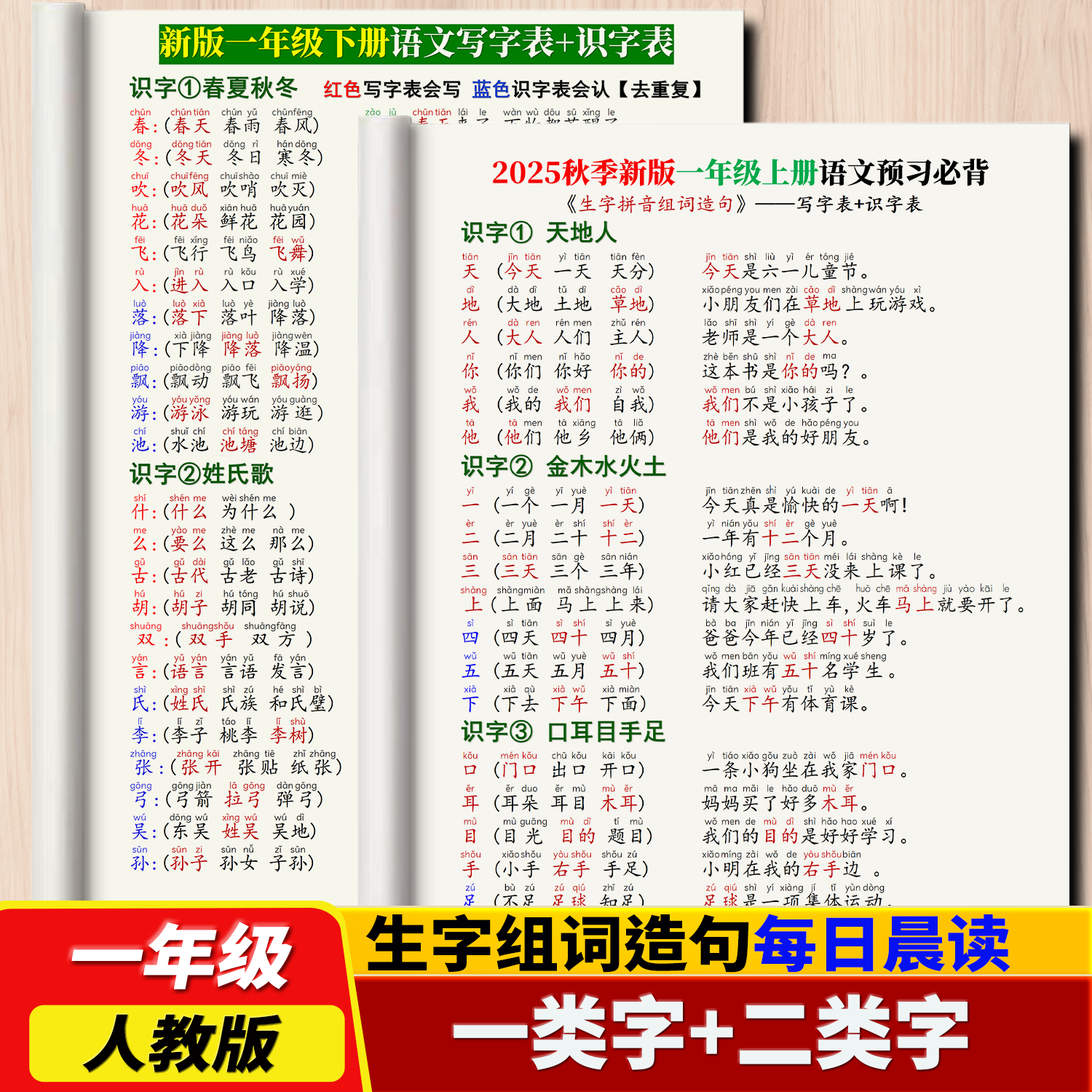 新版语文一年级上 下册语文生字组词造句每日晨读预习同步新教材