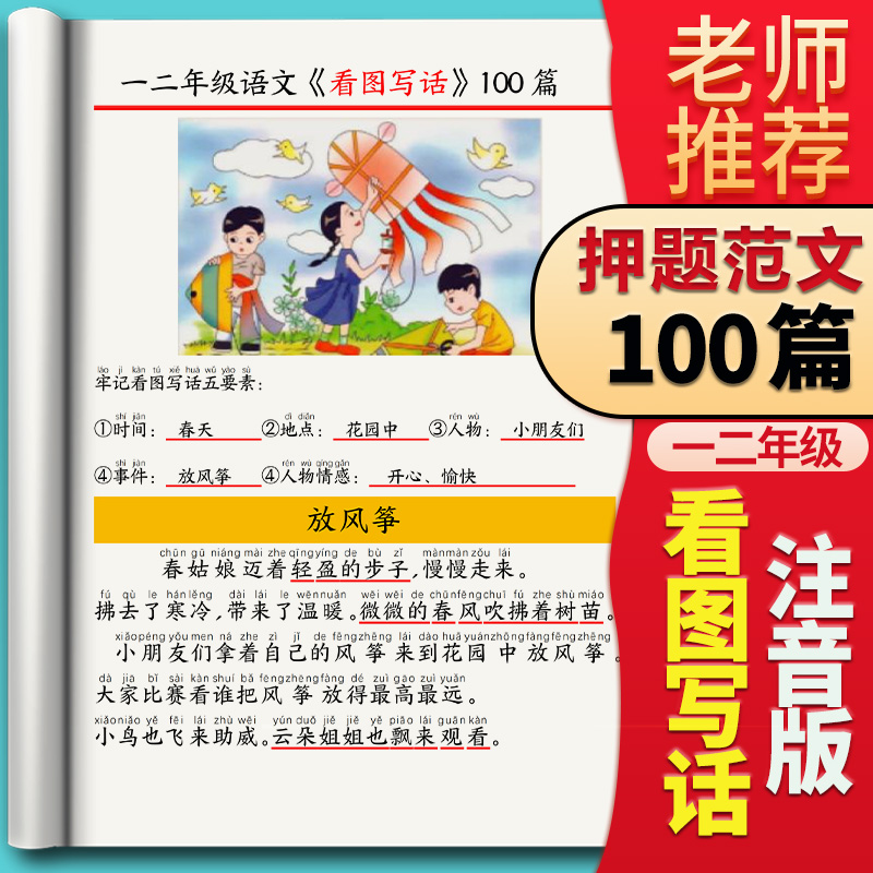 新升级版看图写话押题范文100篇