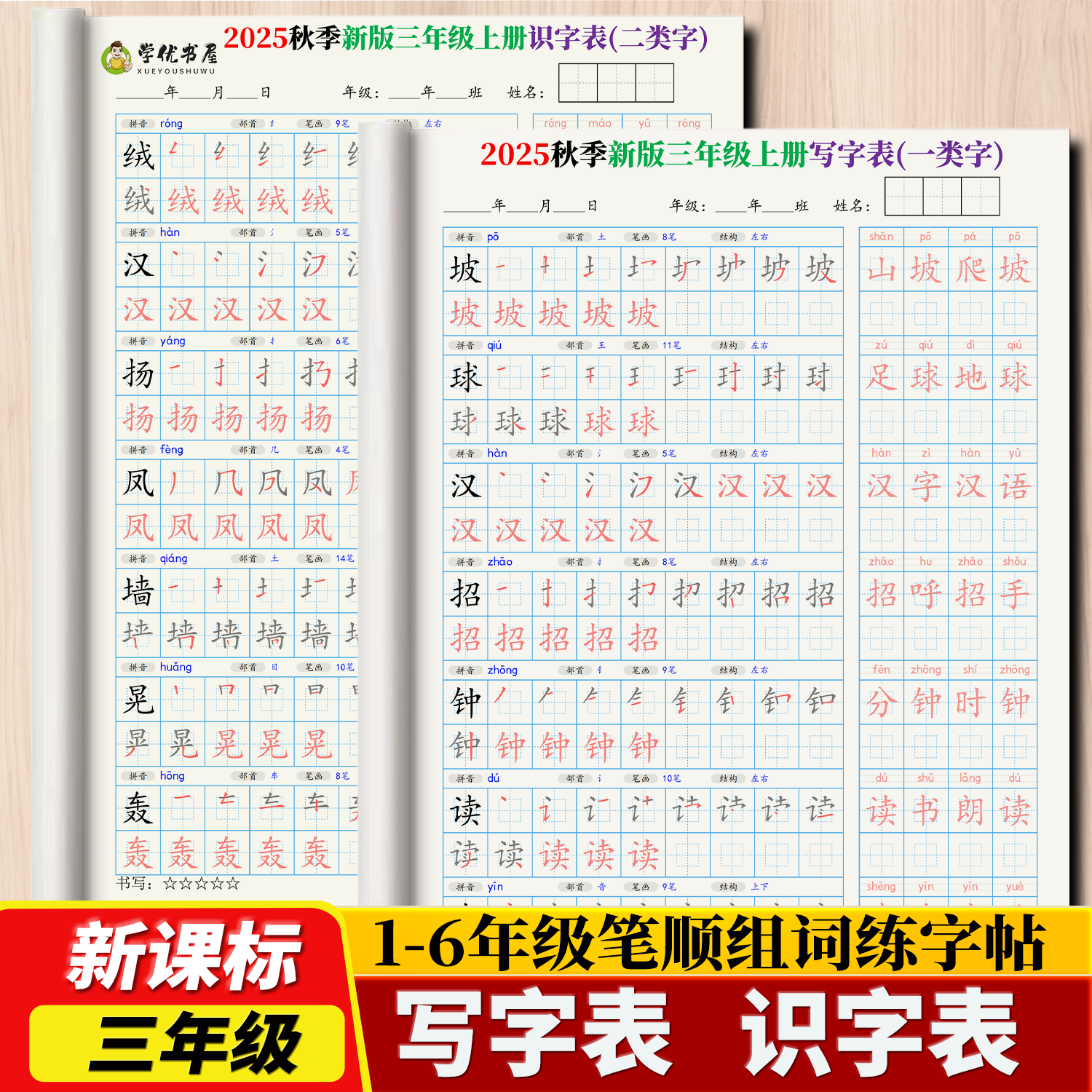 笔顺组词字帖25新版小学语文三年级上下册笔顺笔画生字预习练字帖