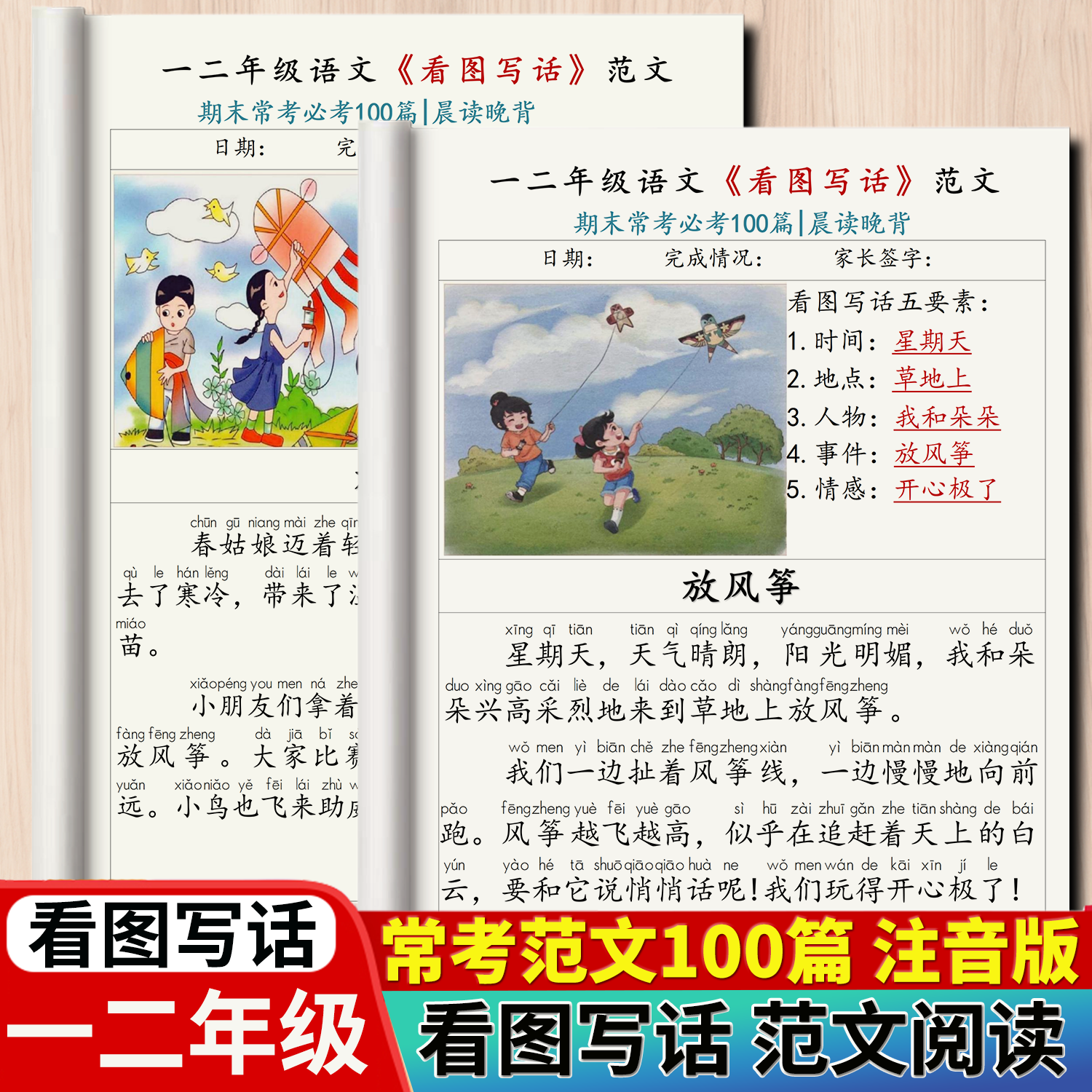 小学语文一二年级看图写话100篇经典常考押题100篇范文注音带拼音