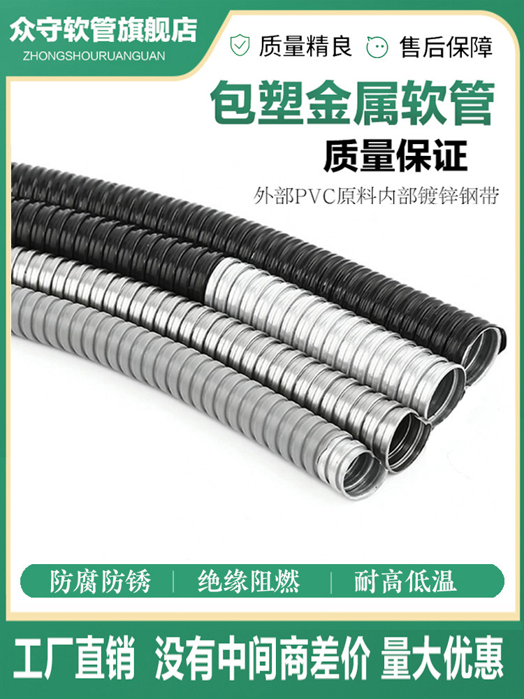 包塑金属软管PVC阻燃加厚镀锌波纹管穿线电线电缆保护套管国标