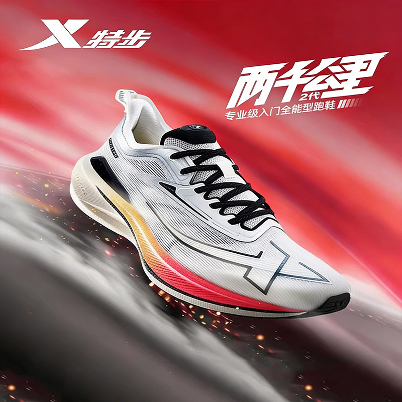 特步两千公里2代跑步鞋男鞋新款健身训练鞋低帮缓震竞速春季跑鞋