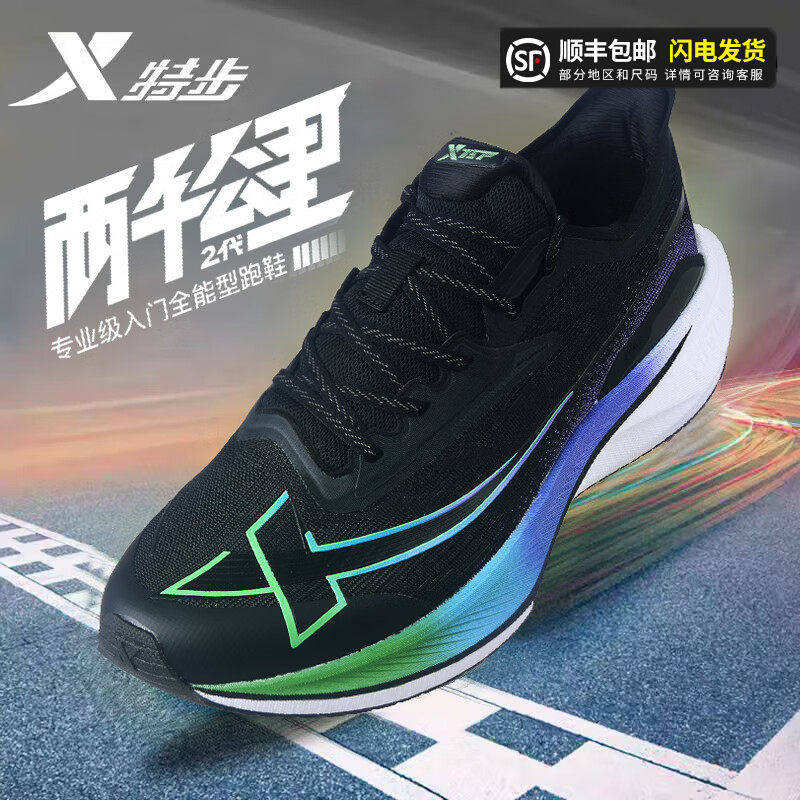 特步两千公里2代跑步鞋男鞋新款健身训练鞋低帮缓震竞速春季跑鞋,运动鞋new,跑步鞋,淘宝优惠券,粉丝福利购,淘宝优惠卷