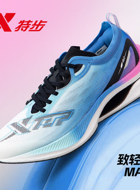 特步致轻8max竞速跑鞋男鞋春季新款马拉松比赛跑步鞋轻便运动鞋男