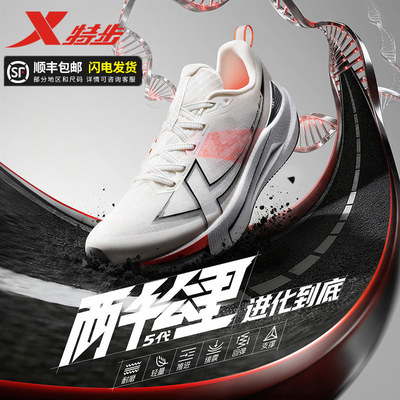 特步两千公里五代减震跑鞋运动鞋