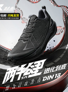 特步2000公里5代|春季跑鞋男鞋黑武士运动鞋男竞速回弹减震跑步鞋