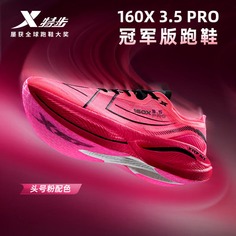 特步轻便透气跑步鞋碳板跑鞋