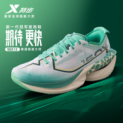 特步碳板竞速跑步鞋马拉松专用鞋